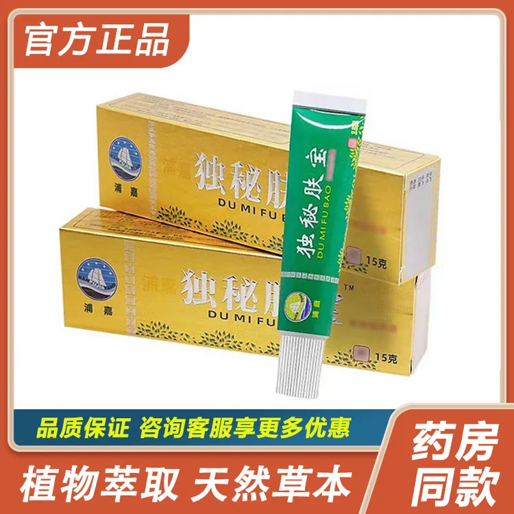 【官方正品】浦嘉独秘肤宝草本抑菌乳膏成人皮肤外用正品软膏