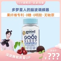 【孙铱专属】【孙铱专属】TGV果富维成人天然草本睡眠进口软糖促进深度睡眠