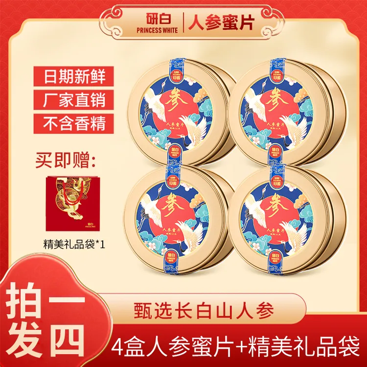 研白人参蜜片即食人参长白山鲜参蜜片瓶装高品质切片泡茶煲汤