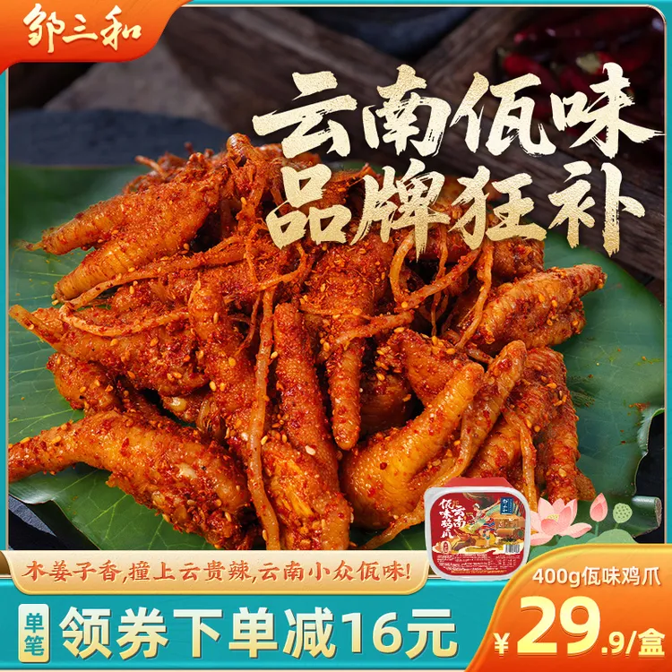 【佤味鸡爪】邹三和云南佤味鸡爪云南特色麻辣吃货零食佤味鸡脚DRZS