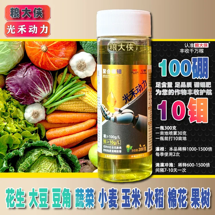 粮丰堂I高含量硼钼100-10水稻花生大豆小麦玉米大豆棉花增产配方