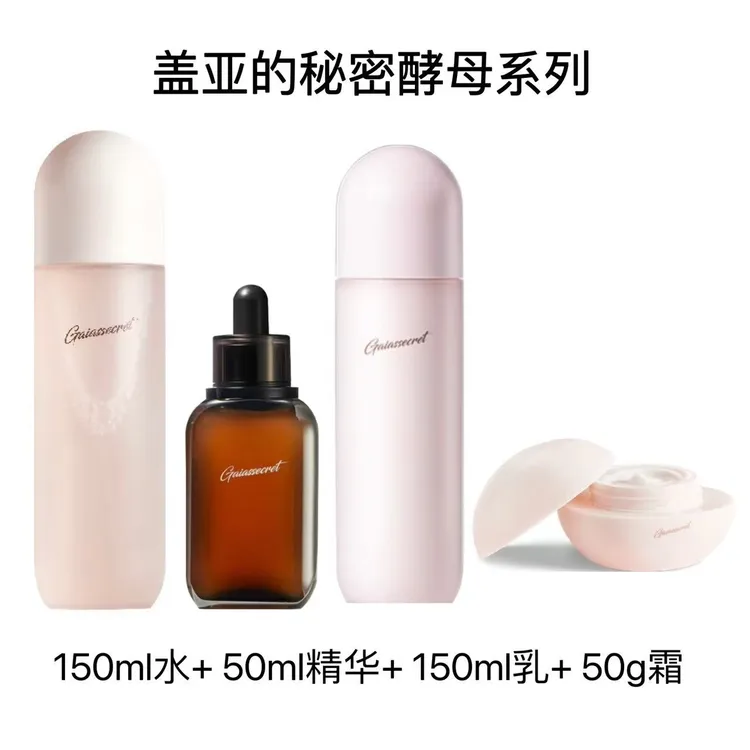 盖亚的秘密晶莹嫩肤美肤水乳霜保湿二代升级 支持验货 运费险