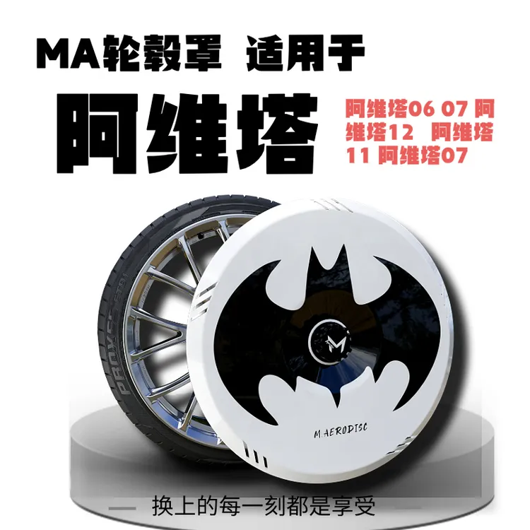 适用于阿维塔06 07 阿维塔12  阿维塔11 阿维塔07 轮毂罩 轮毂盖