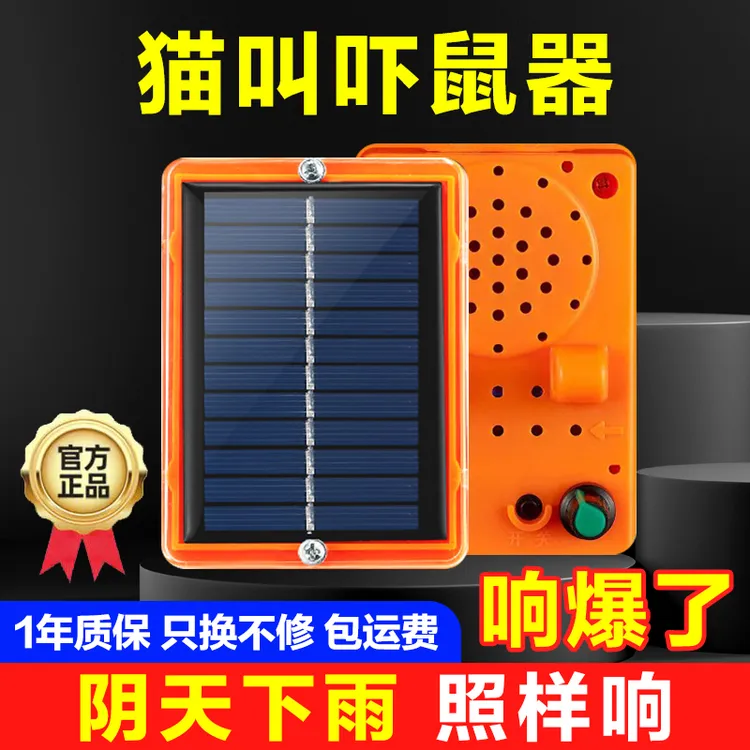 驱鼠神器太阳能花生地玉米地稻田地仿猫叫声音驱鼠器电子猫吓鼠器