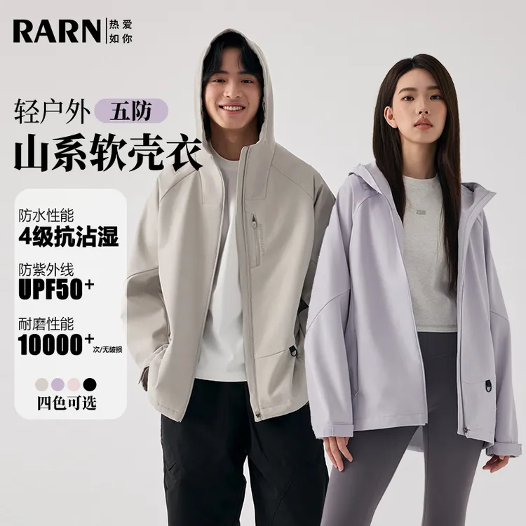 RARN热爱如你 【城野川行】男女同款秋款轻户外山系软壳外套S001