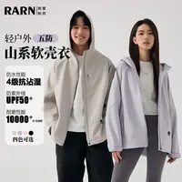 RARN热爱如你【城野川行】男女同款秋款轻户外山系软壳衣RA25SS001