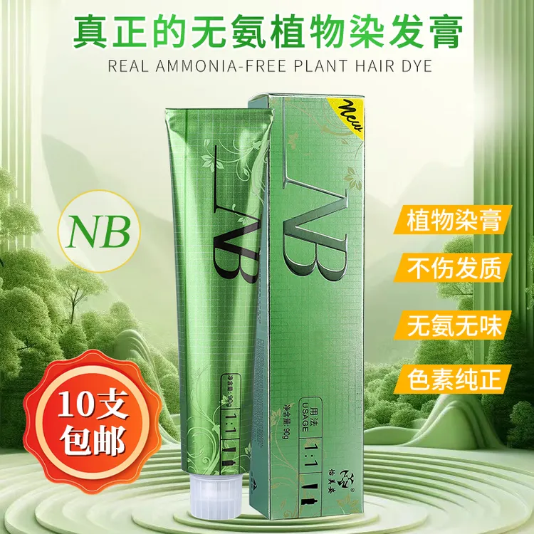 发廊专用单支染发膏理发店染发剂美发店盖白发潮色怡美姿NB染膏