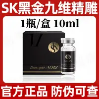 sk黑金九维精雕医用重组胶原蛋白水光原液
