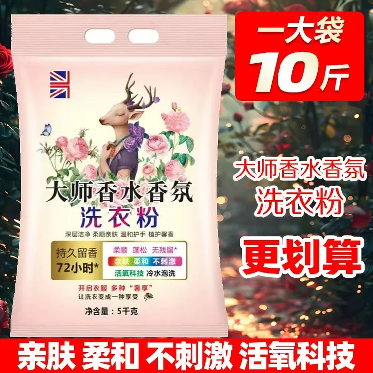 10斤大师香氛洗衣粉泡洗粉深层洁净家庭装去渍