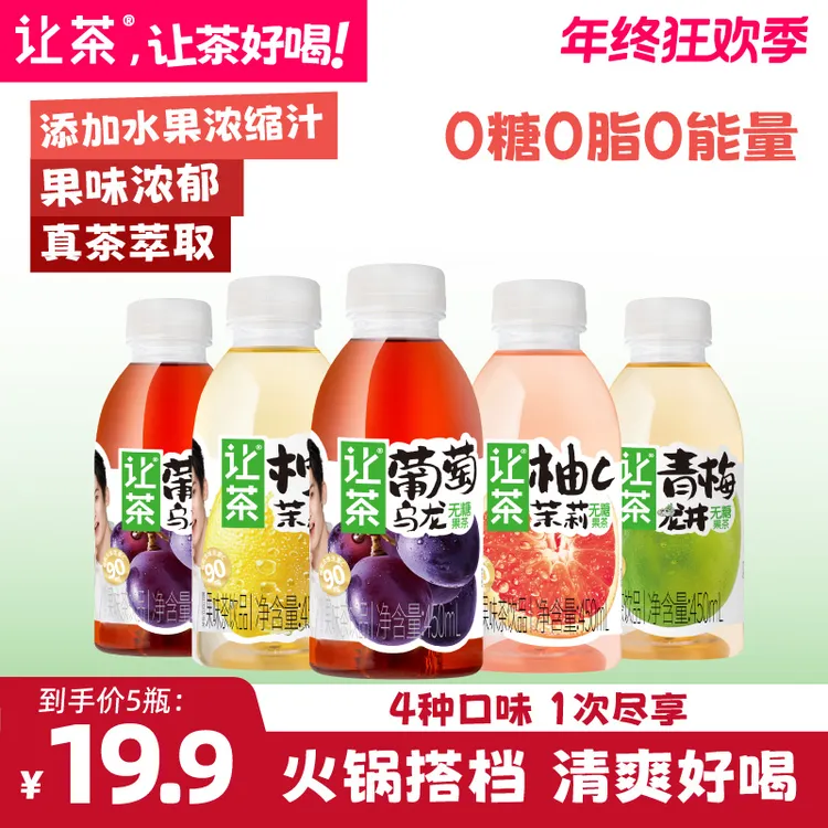 让茶 【火锅搭档】无糖果茶饮料葡萄乌龙青梅柠檬柚子茶秋冬饮品5瓶