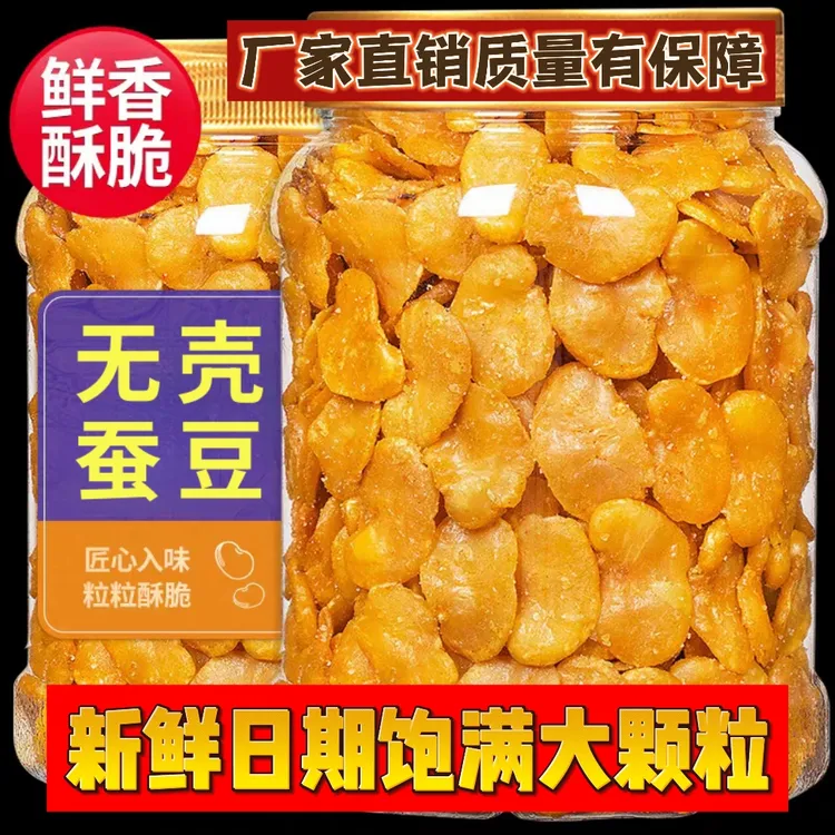 爆！【四种口味】原味牛肉香辣蟹黄蚕豆兰花豆瓣蚕豆去壳蚕豆