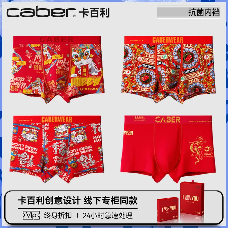 卡百利/caber大红内裤男生本命年情侣结婚印花莫代尔棉四角