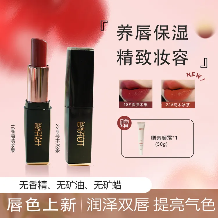 【色号上新】+赠素颜霜色号选两只保湿防干唇膏口红防嘴唇干裂