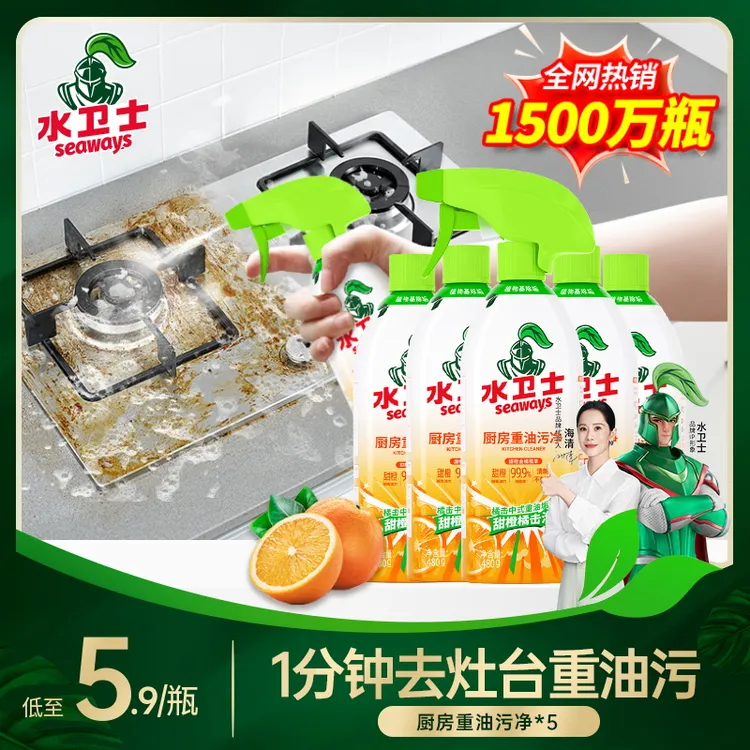 【新疆包邮】水卫士油污清洁剂去油除垢炉灶水卫仕厨房油污清洁剂