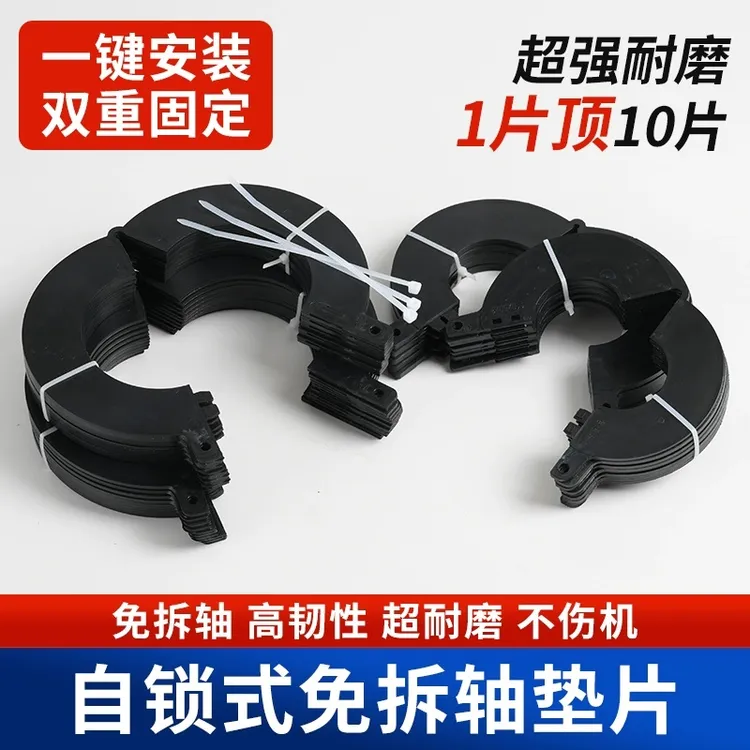 挖掘机免拆圆形垫片斗销子垫圈斗轴开口耐磨加厚聚乙烯自卡扣垫子