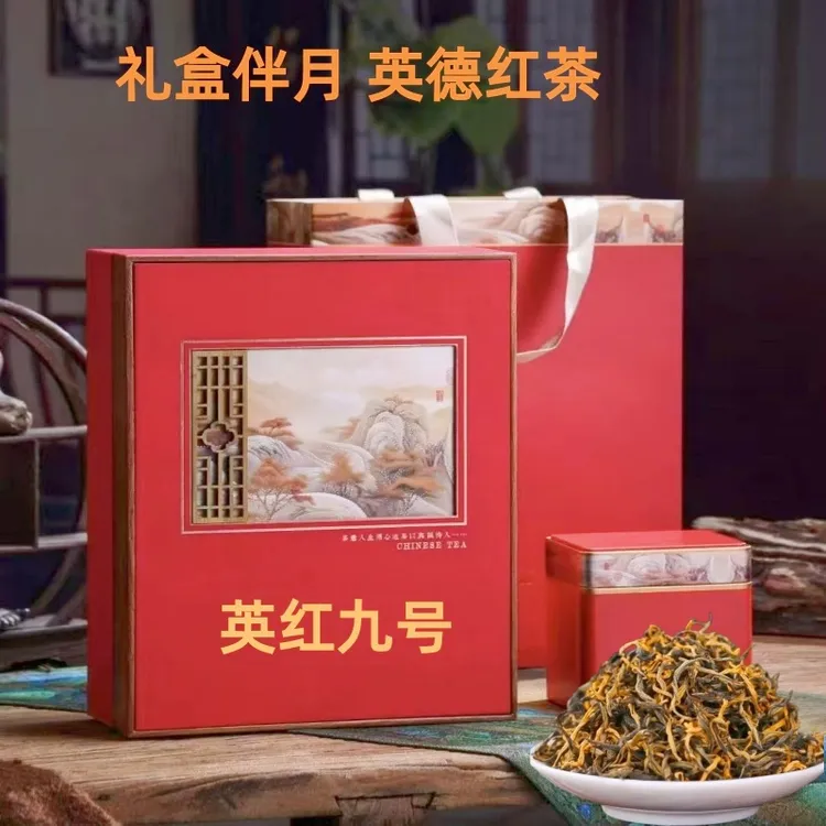 【中秋高端茶礼】英德红茶英红九号浓香型红茶250g盒高档礼品装送人