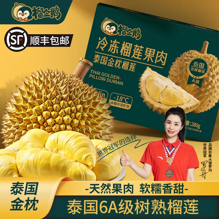 【到手5盒】榴企鹅泰国树熟金枕榴莲果肉有核 净重280g/盒 软糯香甜