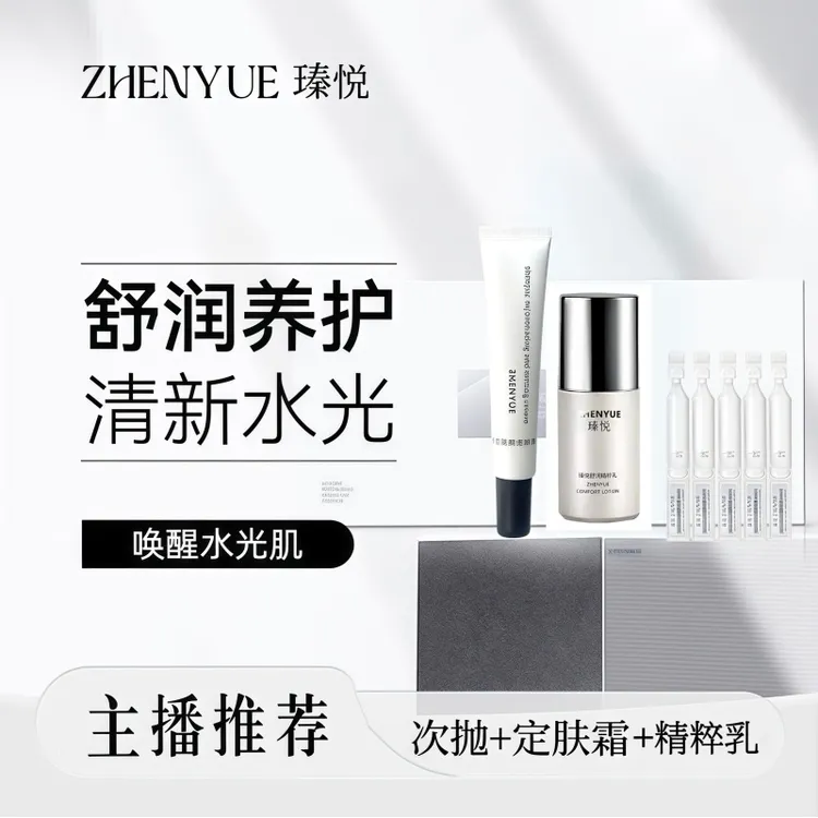 红敏薄组合套：次抛＋定肤霜＋精粹乳（Vip价优惠80）