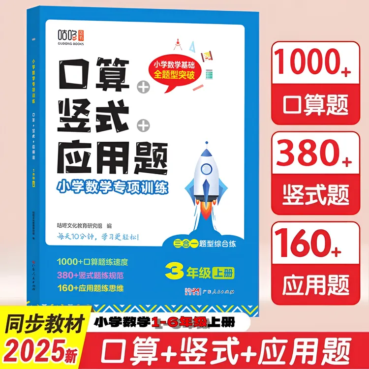 口算竖式脱式计算人教版口算题应用题专项训练小学一到六年级数学