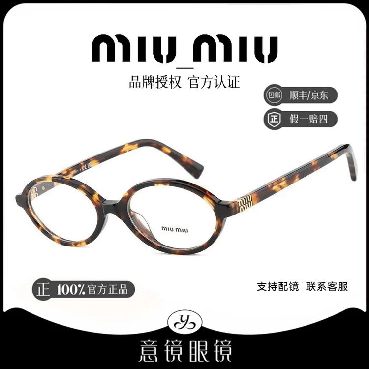 MIU MIU/缪缪眼镜男女同款书呆子猫眼框素颜神器琥珀流光MU01XV