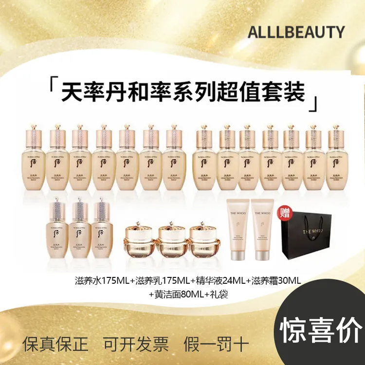 天率丹惊喜组合装