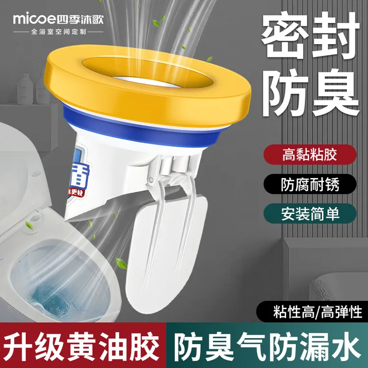 MICOE/马桶法兰多功能密封圈防臭圈通用分体加厚防水坐便器配件