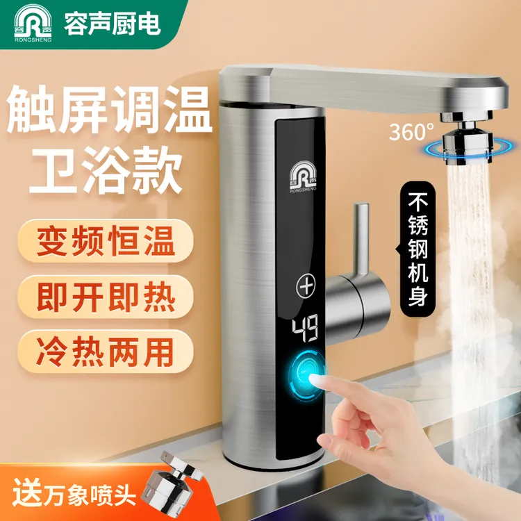 容声电热水龙头恒温速热即热式加热卫生间卫浴快速热水器家用厨宝