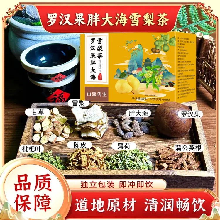 【品质优选】胖大海罗汉果雪梨茶优选整颗胖大海独立透明茶包
