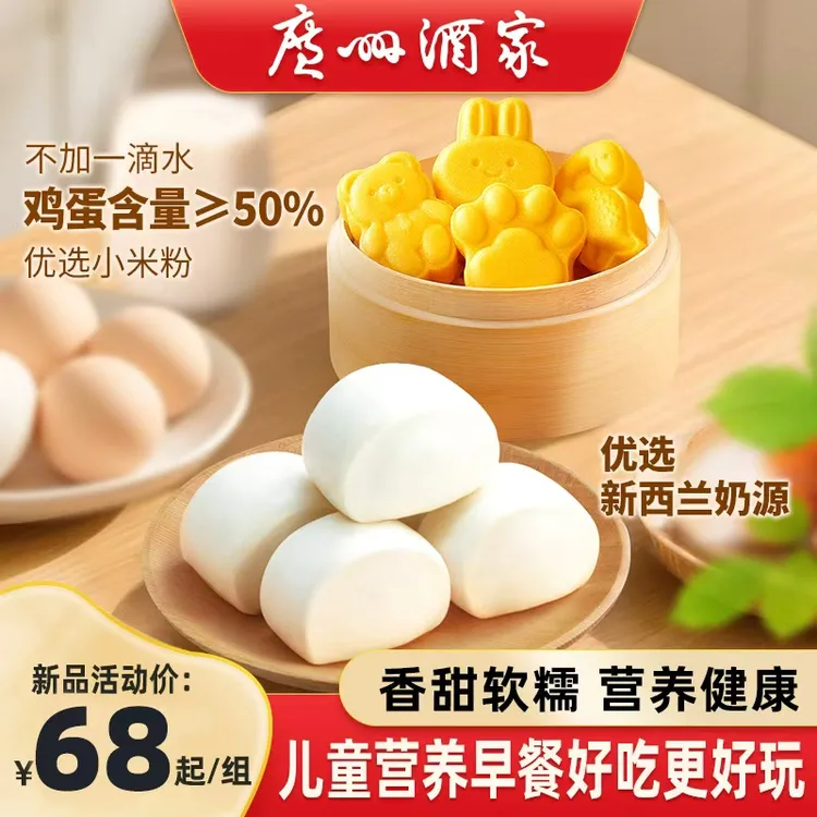 【广州酒家】牛奶馒头儿童卡通可爱美味营养早餐好吃奶香速冻馒头