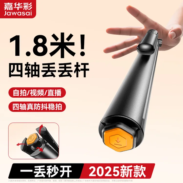 嘉华彩丢丢杆2025新款一体式手持落地自拍杆三脚架直播旅游便携