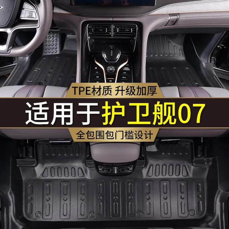 专用比亚迪护卫舰07全包围脚垫dmi内饰改装2023款TPE汽车后备箱垫