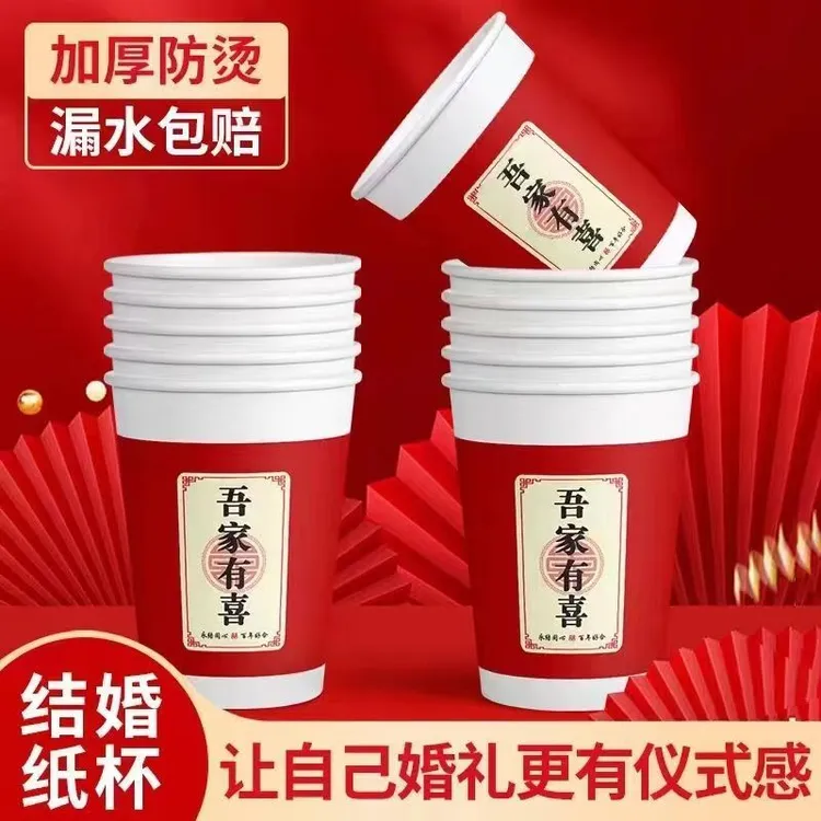 喜庆用品一次性大全纸杯结婚防烫加厚红色杯子婚礼家用婚庆水杯