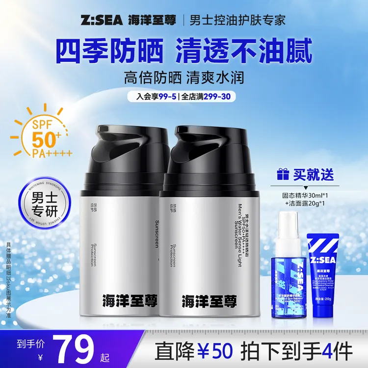 海洋至尊男士高倍防晒霜防紫外线不假白轻薄透气清爽防汗户外运动