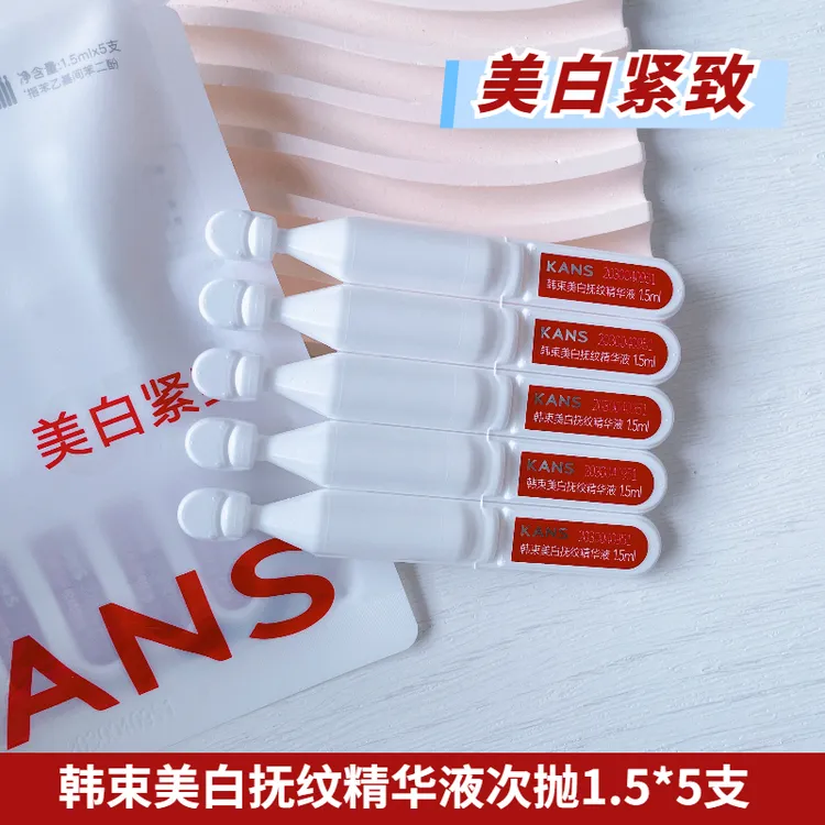 KANS/韩束美白抚纹次抛精华液淡斑紧致保湿日抛精华液祛斑精华