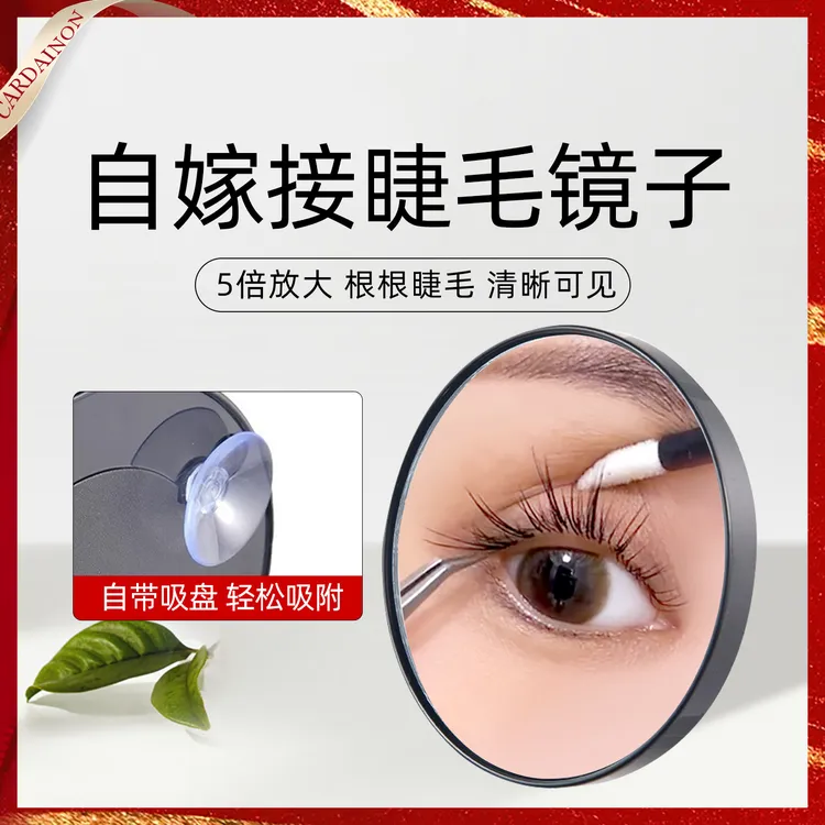 嫁接睫毛工具便捷式小镜子五倍放大化妆镜随身吸附