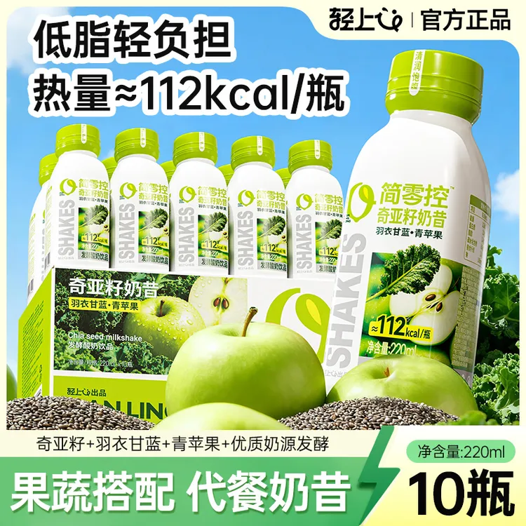 【新品尝鲜】轻上简零控羽衣甘蓝青苹果奶昔膳食纤维酸奶饮品代餐