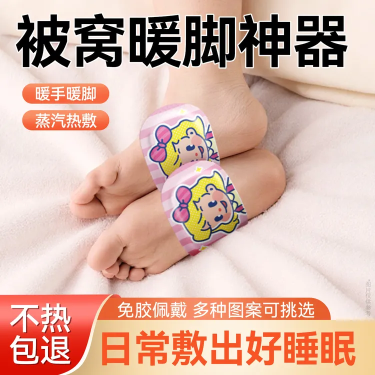 热敷暖脚暖手宝暖足贴鞋垫自发热脚底宝宝暖贴足底热帖暖脚神器
