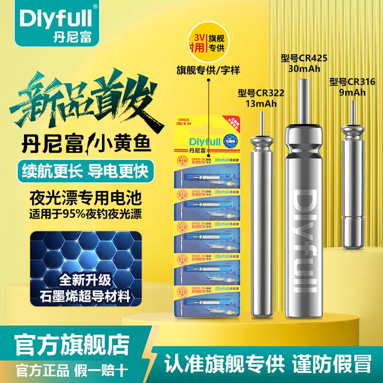 丹尼富旗舰店小黄鱼石墨烯夜光漂电池通用CR425/322/316电池正品