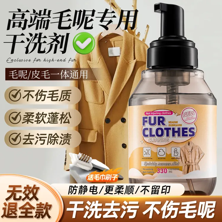 呢子大衣去污干洗液祛黄清洗器去黄羊毛呢免洗清洁剂毛呢白去油污