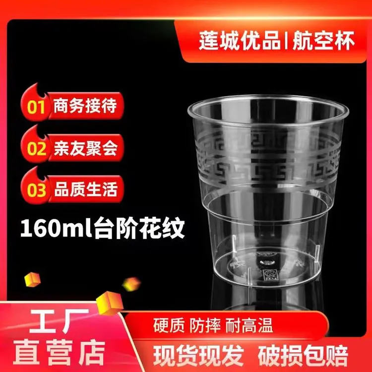 【160毫升台阶花纹】50个一次性航空杯子加厚耐高温水杯