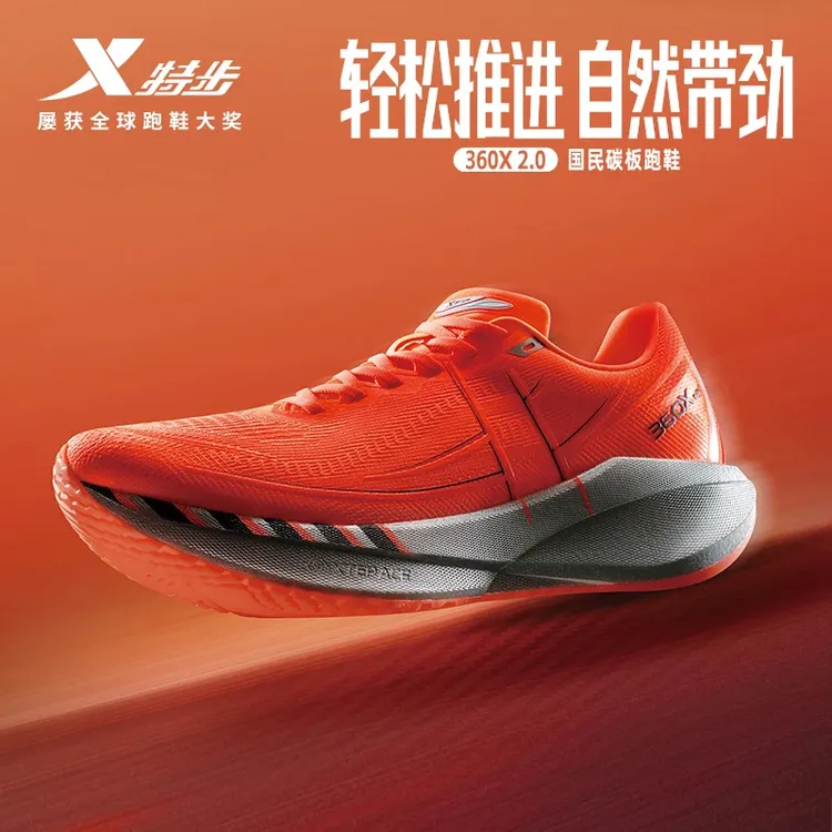 XTEP/特步360x2.0国民碳板跑鞋男款竞速马拉松运动鞋975419110063