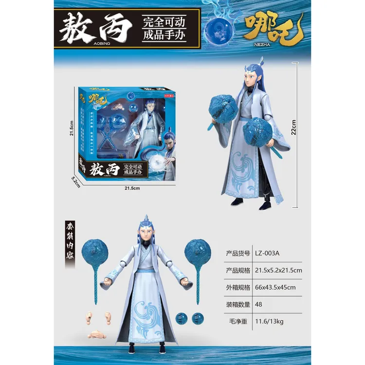 敖丙哪吒可动手办定制动漫模型雕像61男孩礼物玩具哪吒之魔童闹海
