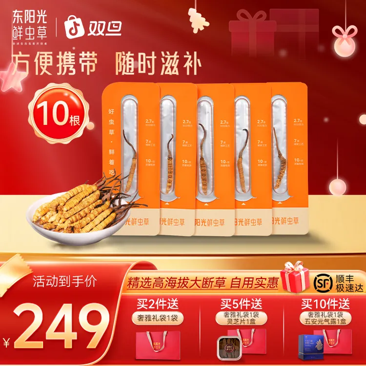 东阳光冬虫夏草10根装（5根/克）精选饱满干货有机滋养性价比甄选