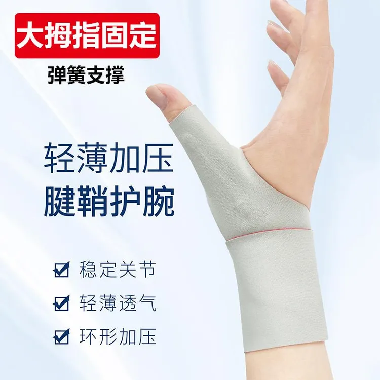 腱鞘大拇指疼痛护套护手腕劳损手指固定夏季运动扭伤专用弹簧支撑