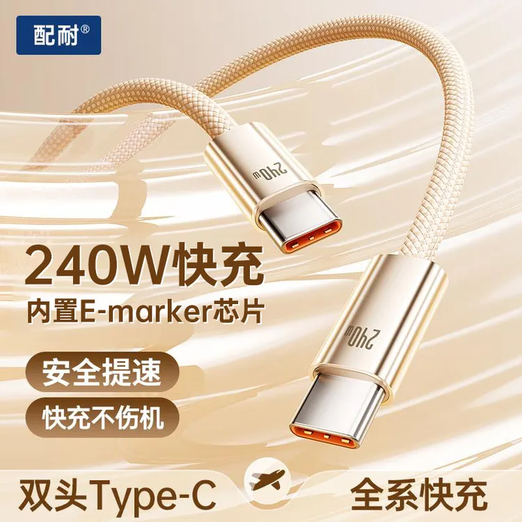 240W快充type-c数据线适用苹果华为安卓手机平板笔记本车载充电线