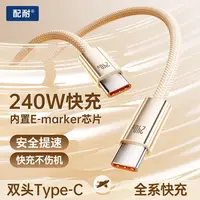 240W快充type-c数据线适用苹果华为安卓手机平板笔记本车载充电线