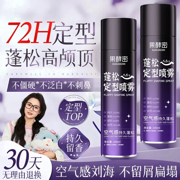 【小鱼海棠推荐】定型喷雾干发蓬松高颅顶刘海蜗涡强力持久免洗头发
