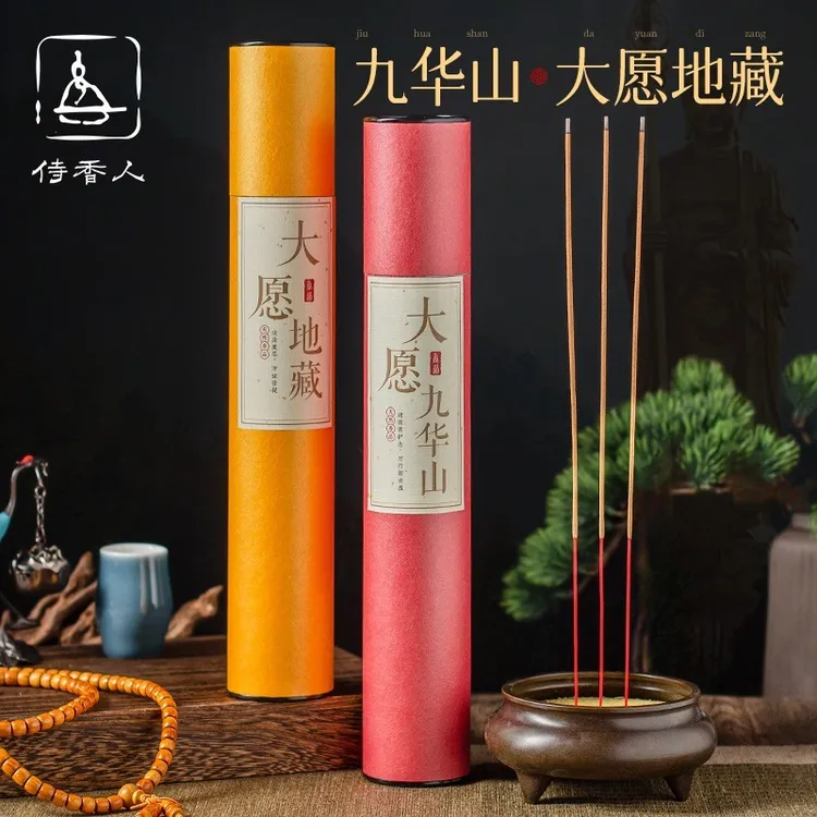 地藏王菩萨专用香九华山供香火拜拜香家用室内无烟檀香天然竹签香