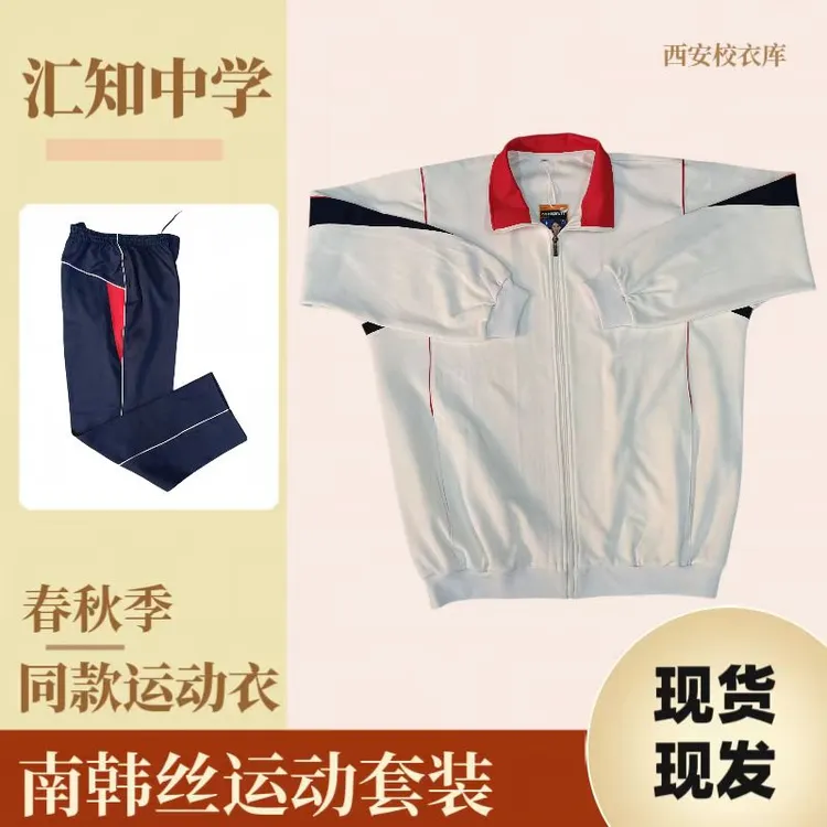 汇知中学同款春秋季运动校服