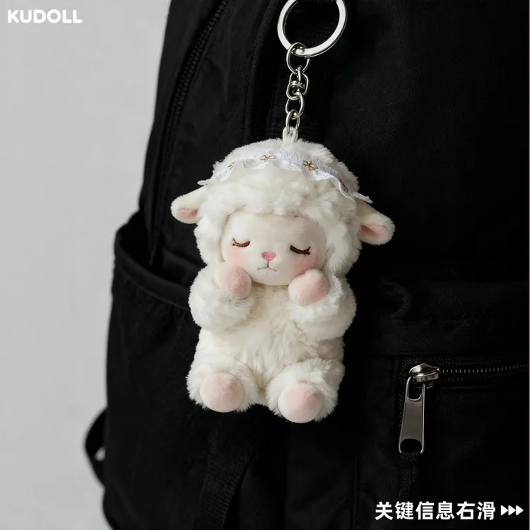 KUDOLL库岛玩偶治愈小羊毛绒挂件包挂玩偶装饰送礼物